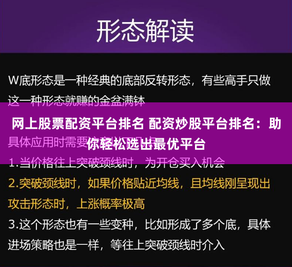 网上股票配资平台排名 配资炒股平台排名：助你轻松选出最优平台